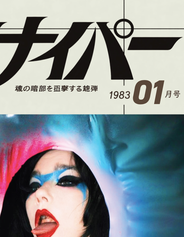 Japanese Sniper 83' - 01 - BJORK - Rare Erotic Sensual Wall Decor - Poster