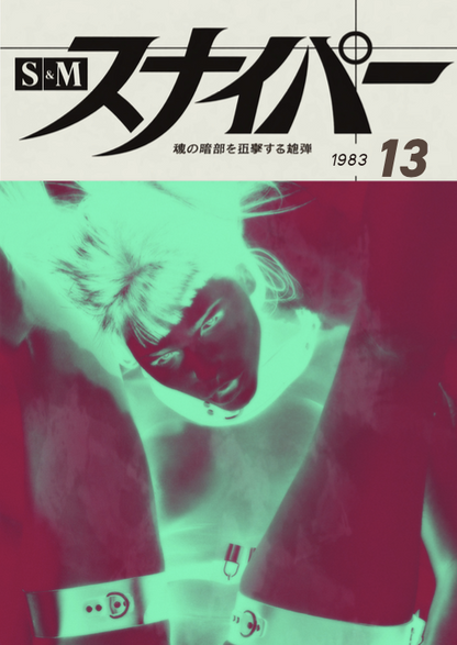 SNIPER 13 - Symbios Design Rare Glossy Poster Print