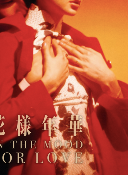 IN THE MOOD FOR LOVE - ALTERNATIVE - Symbios Design Rare Glossy Poster Print