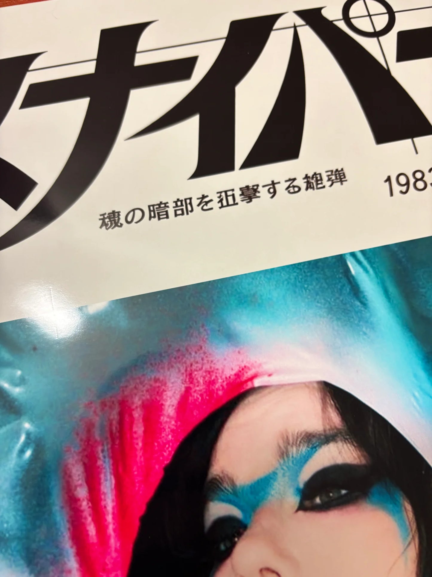 SNIPER - BJORK - Symbios Design - Rare Glossy Print