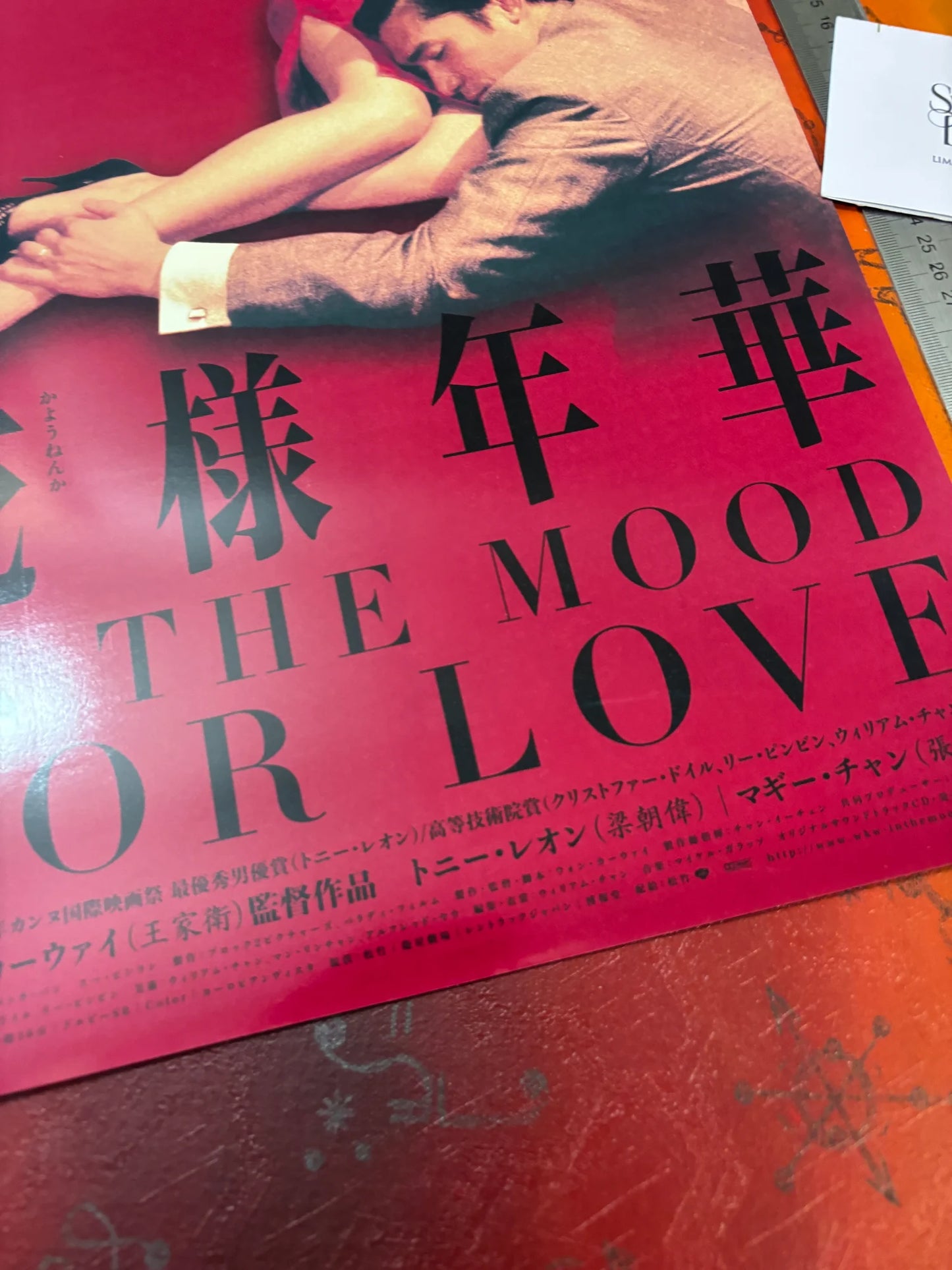 IN THE MOOD FOR LOVE - SYMBIOS DESIGN - AFFICHE PHOTO RARE