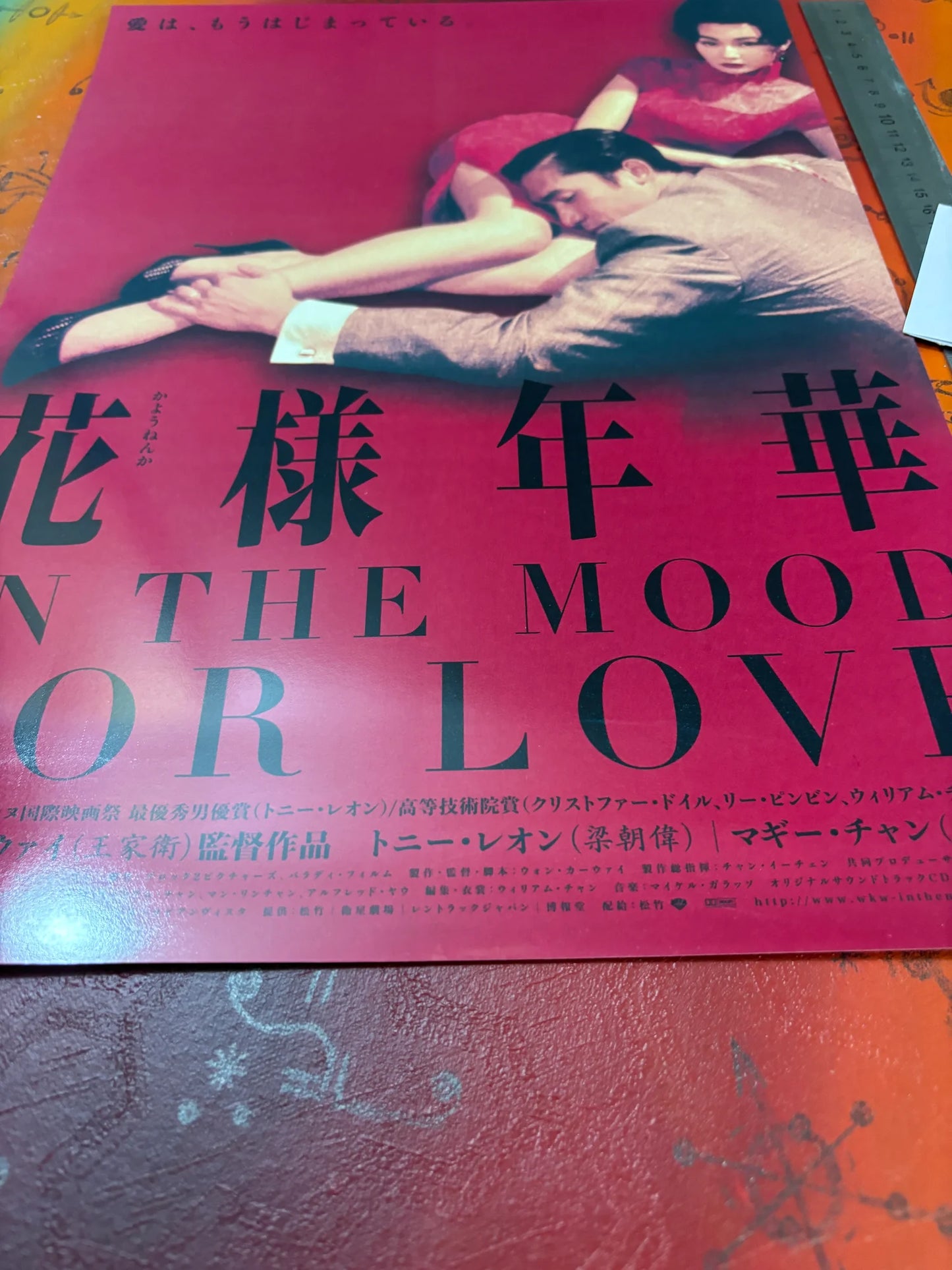IN THE MOOD FOR LOVE - SYMBIOS DESIGN - AFFICHE PHOTO RARE